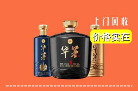 诚信求购:栖霞区高价回收华茅酒